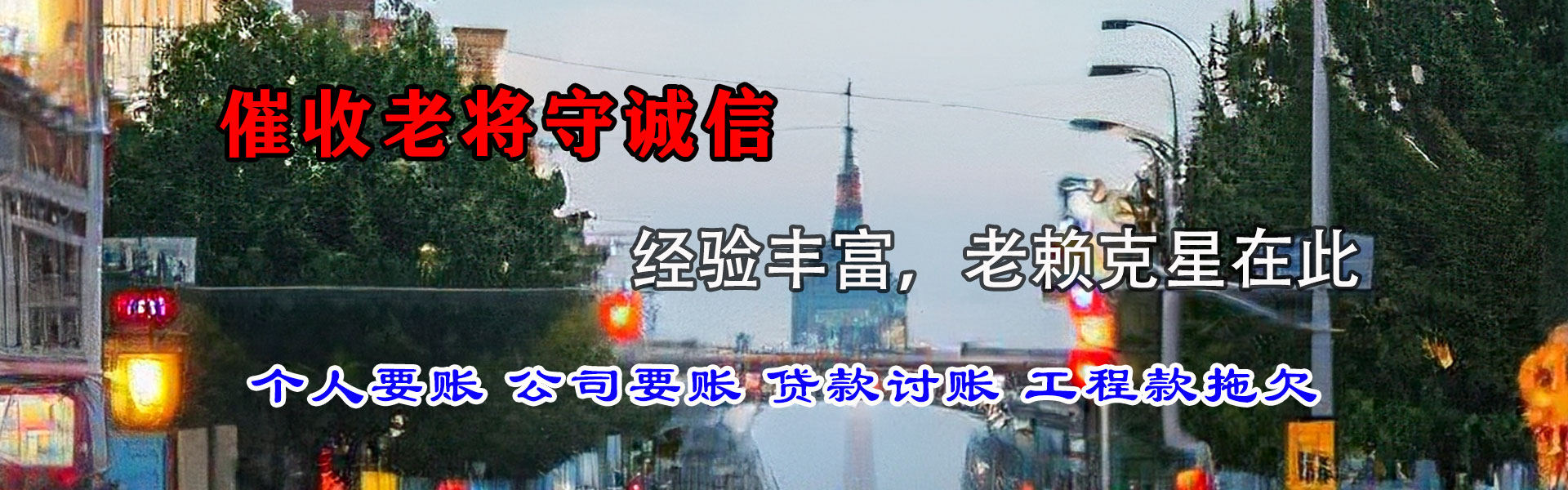 昌江讨债公司